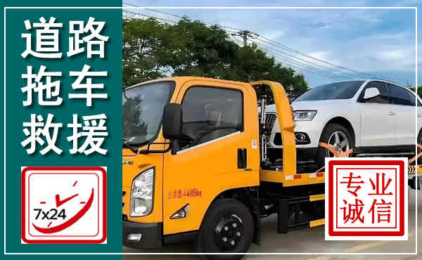 罗江拖车救援,汽车救援拖车电话