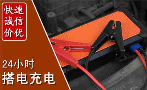 罗江汽车搭电场景与案例