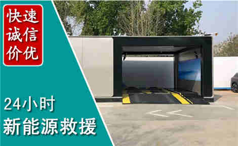 罗江新能源汽车救援场景与案例
